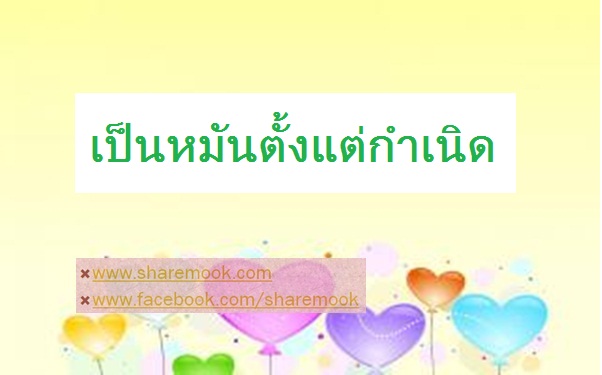 เป็นหมันตั้งแต่กำเนิด