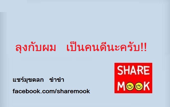 ลุงกับผม เป็นคนดีนะครับ!!