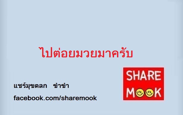 ไปต่อยมวยมาครับ